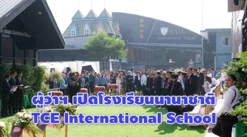 TCE International School