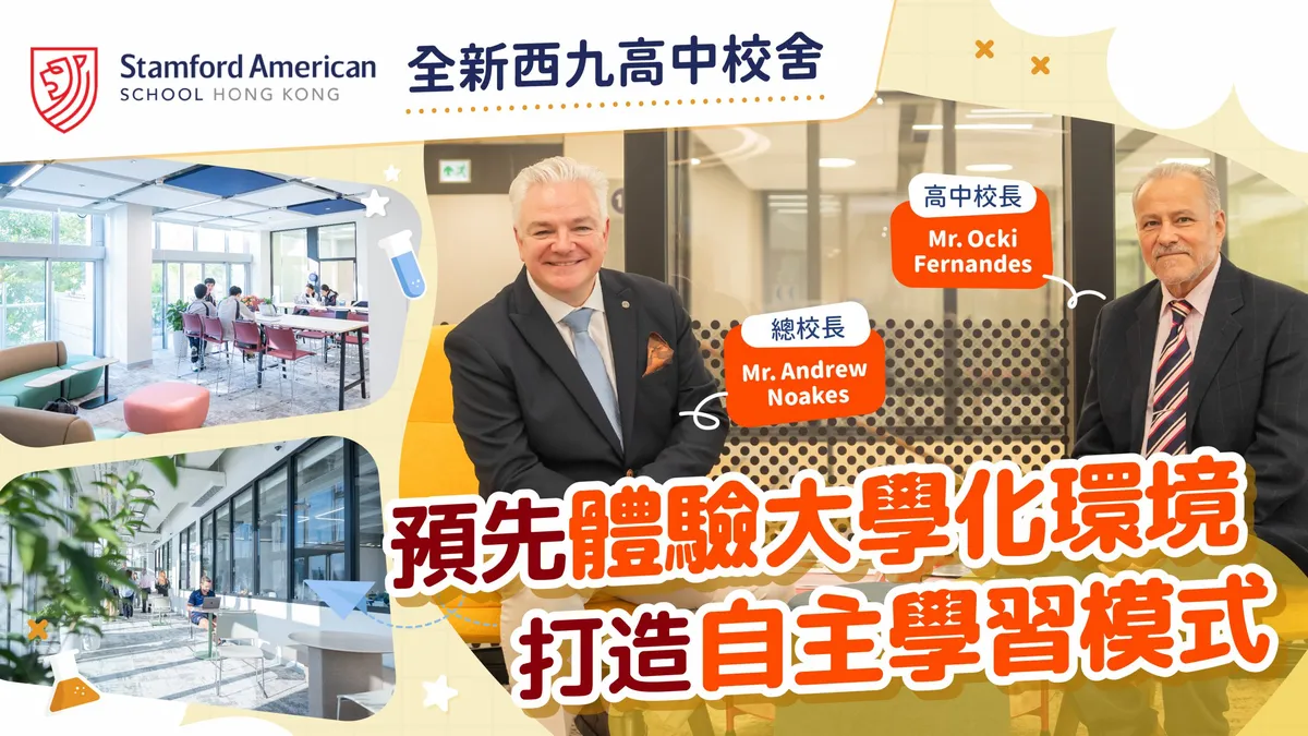 Stamford American School Hong Kong