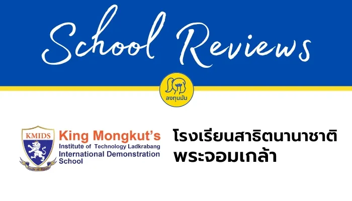 King Mongkut's International Demonstration School