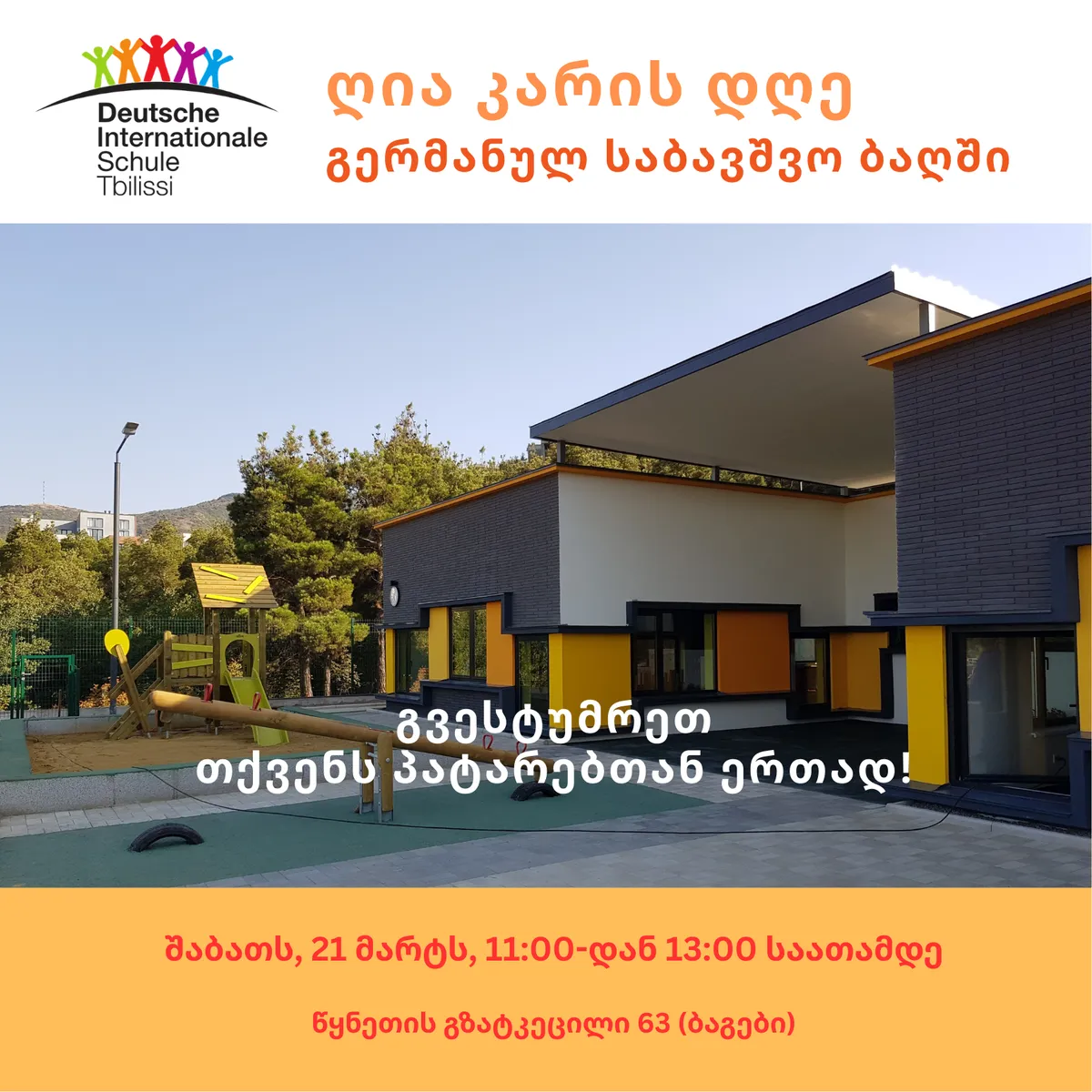 Deutsche Internationale Schule Tbilissi — photo 1