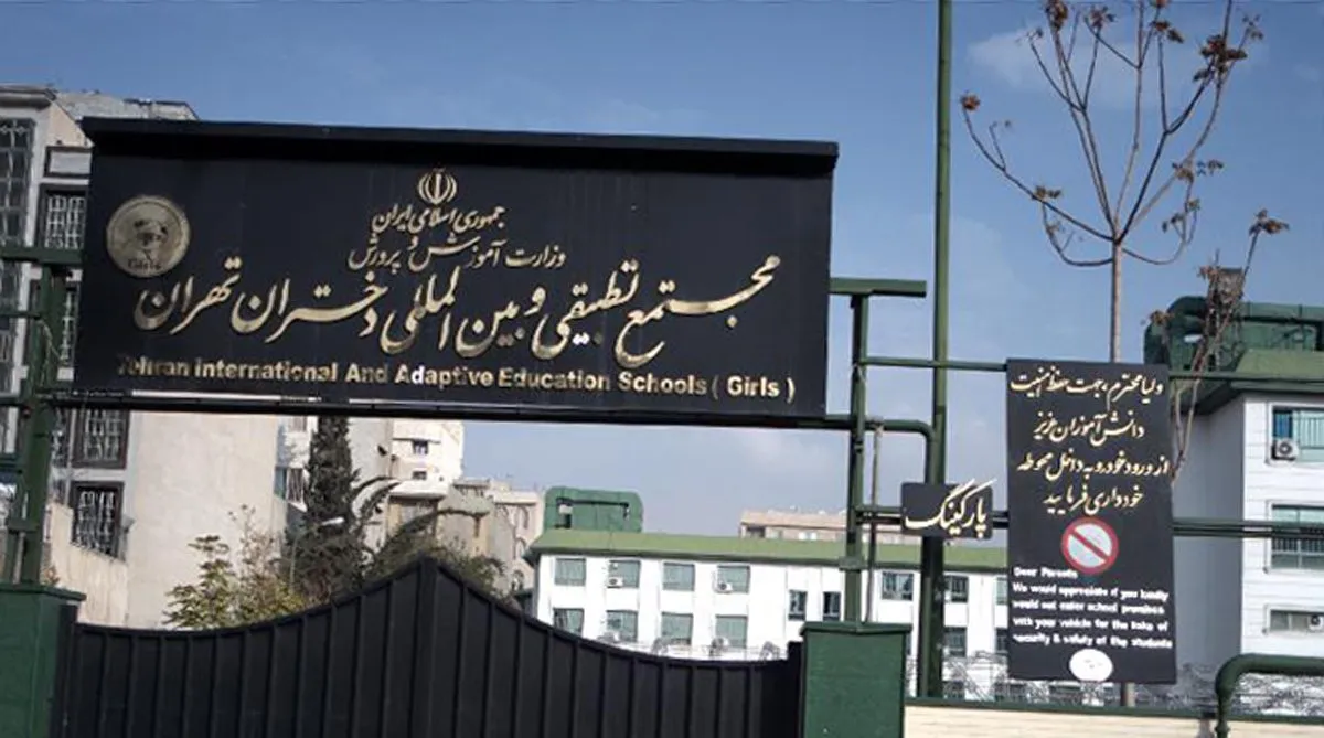 Tehran International School