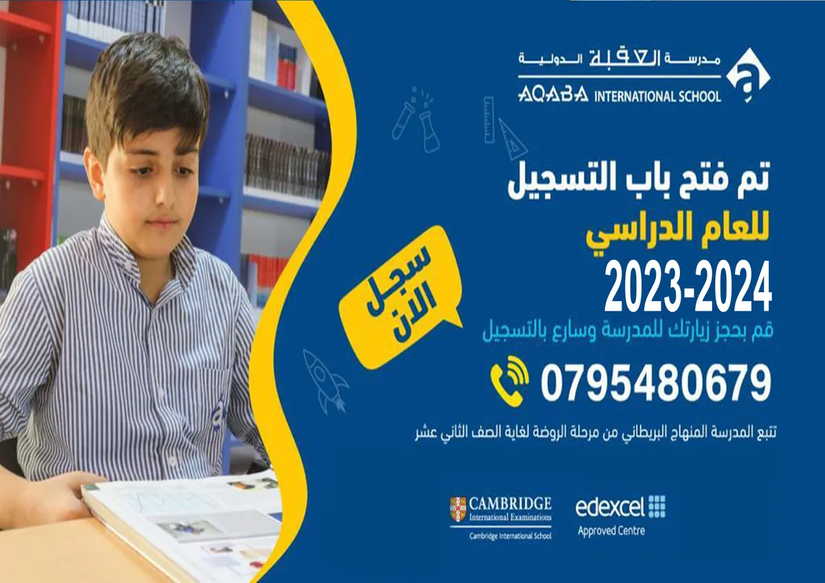 Aqaba International School — photo 1