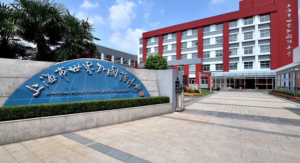 Shanghai World Foreign Language Academy