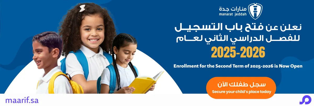 Manarat Jeddah International School — photo 3