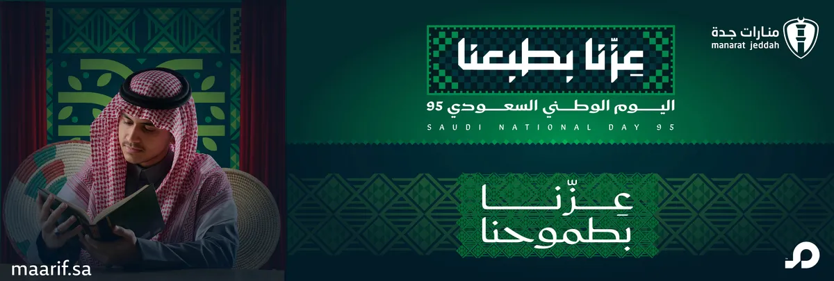 Manarat Jeddah International School — photo 4