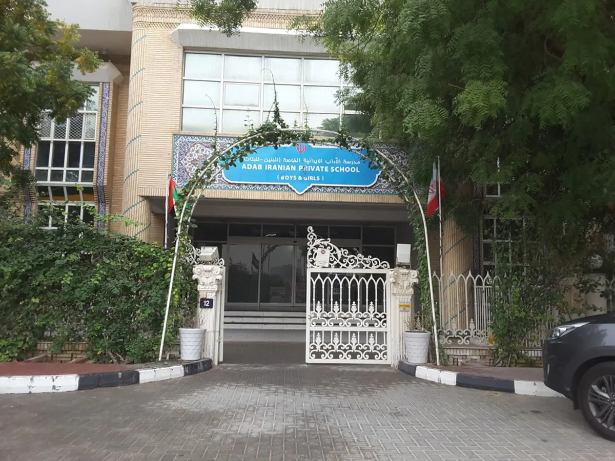 Al Adab Iranian Private School for Boys