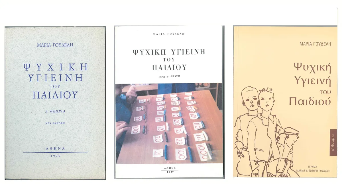 Montessori School of Athens Maria Goudeli — photo 2