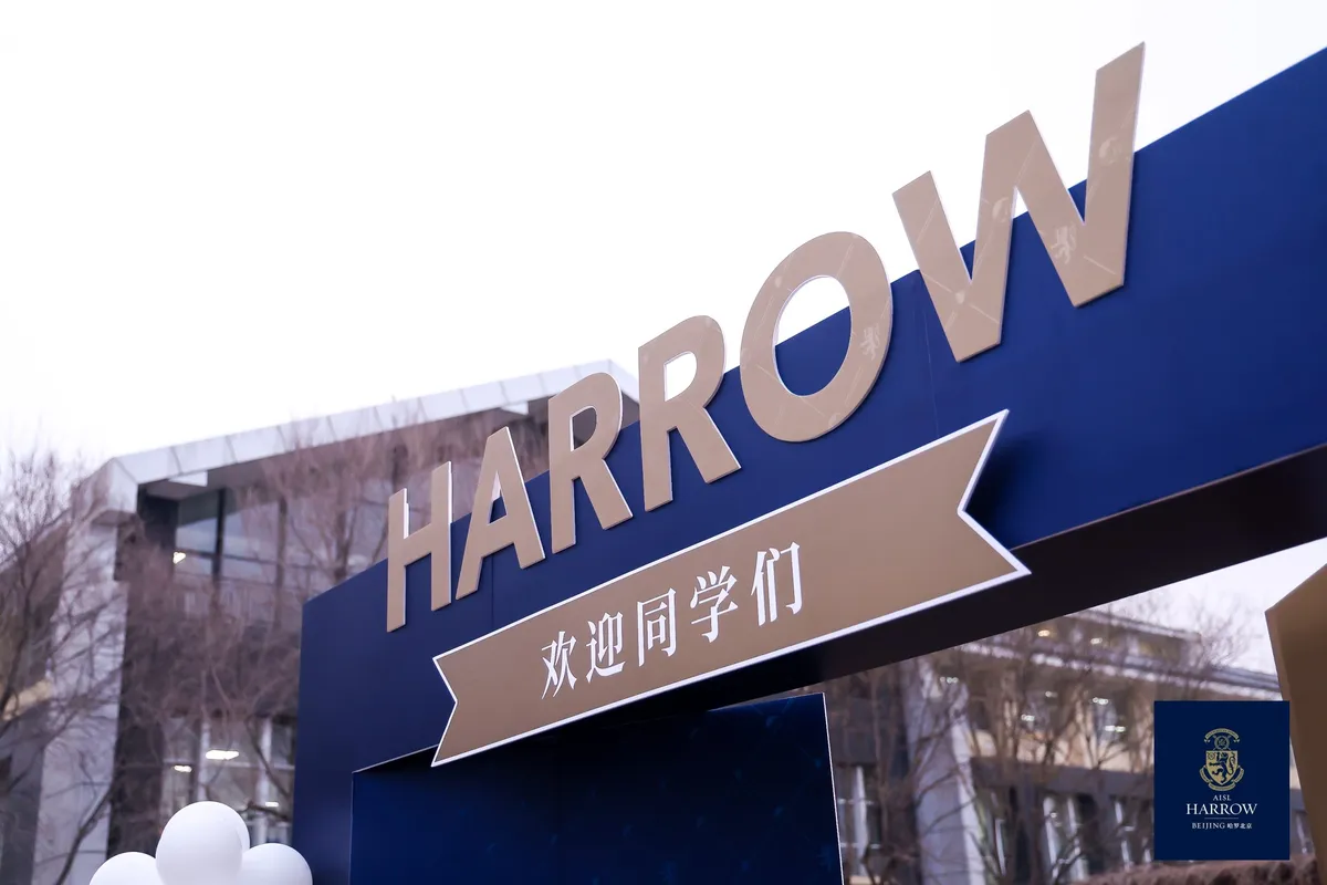 Harrow Beijing — photo 2