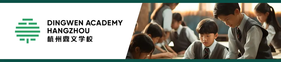 Dingwen Academy Hangzhou