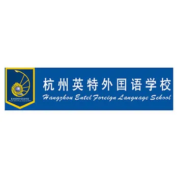 Hangzhou Entel Foreign Language School